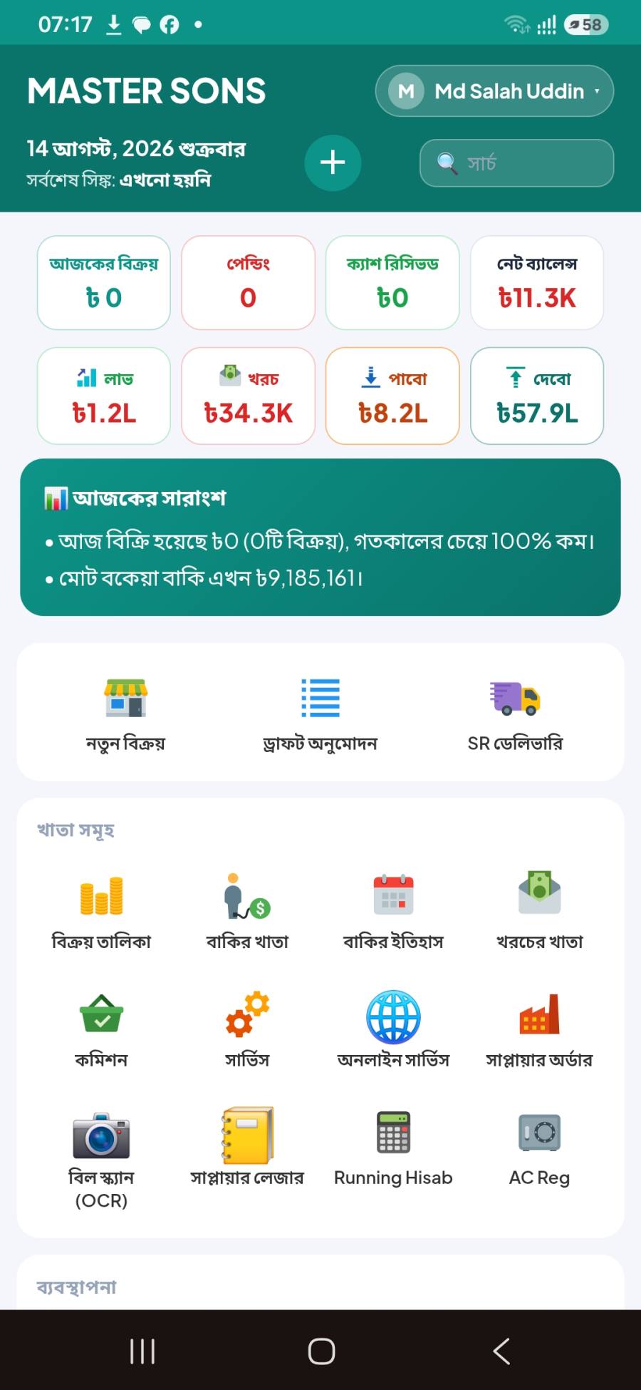 বিক্রি সেবা স্ক্রিনশট ১