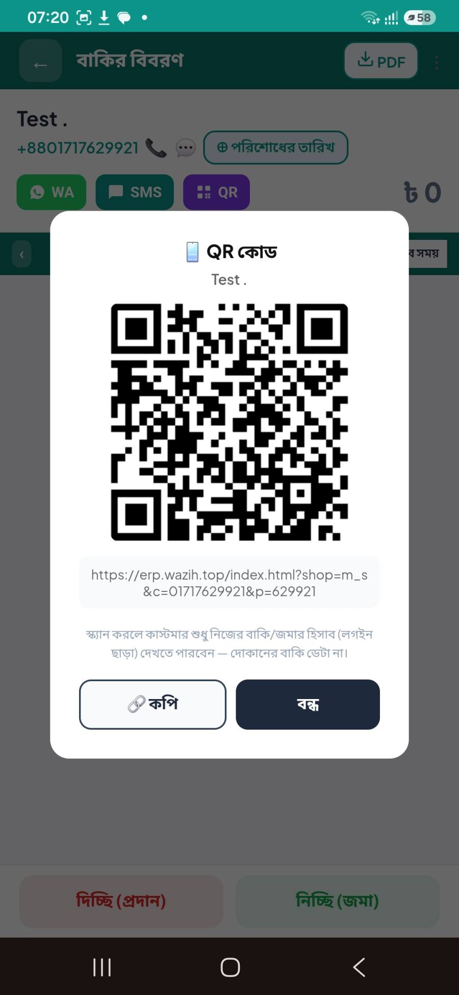 বিক্রি সেবা স্ক্রিনশট ২