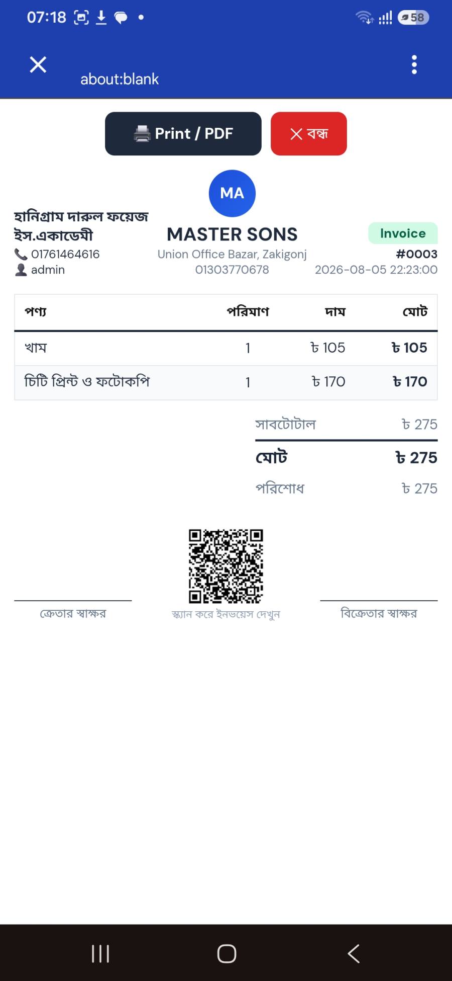 বিক্রি সেবা স্ক্রিনশট ৩